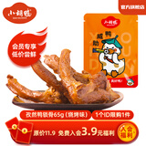 小胡鸭拍6件 鸭翅鸭脖鸭掌鸭锁骨鸡翅尖卤藕 香辣香脆熟食卤味尝鲜款 【会员福利】孜然鸭锁骨65g