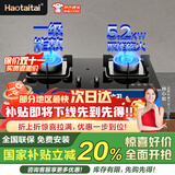 Haotaitai 家庭好用政府补贴燃气灶具5.2KW天然气台嵌入式猛火燃气灶双眼灶具煤气灶 天然气 ZL05