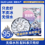 GUO LIAN国联 无人工保水剂铂金虾仁 净重2斤 112-154只 京东虾仁品质保障