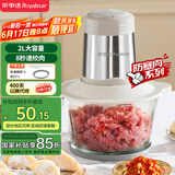荣事达（Royalstar）绞肉机家用多功能料理机婴儿辅食机搅肉机肉馅蒜蓉机国家补贴RS-JR30R5A【2L绞肉碗+脚垫+刮刀】
