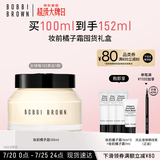芭比波朗（Bobbi Brown）妆前柔润底霜橘子霜保湿隔离妆前乳100ML 生日礼物