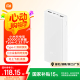 小米（MI）电源充电宝 20000mAh大容量 Type-C 22.5W 双向快充 移动电源