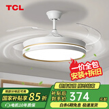 TCL风扇灯LED吊扇灯隐形扇叶简约遥控调光餐厅客厅卧室智能吊灯 42寸全光谱-变频-遥控72W