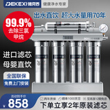 德克西德国净水器家用直饮超滤净水机大流量不锈钢厨下净水机带水龙头升级版 升级版带滤芯提示