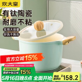 炊大皇 汤锅不粘锅 辅食锅陶瓷不粘泡面煲汤锅22cm 磁炉通用青瓷QC22TG