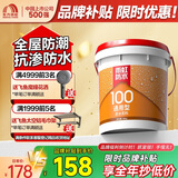 雨虹防水 100通用防水浆料 厨房卫生间防水涂料 青绿计划 墙面防水18kg