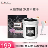 do me care欣兰黑冻膜 清洁面膜泥膜去黑头粉刺闭口涂抹式面膜500g送母亲
