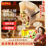 湾仔码头白菜三鲜猪肉水饺1320g66只早餐速食半成品面点速冻饺子