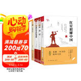 红星照耀中国 昆虫记 经典常谈 钢铁是怎样炼成的 八年级推荐阅读书 八年级上下册推荐必读课外书