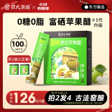 贾氏贡醋 富硒苹果醋原浆升级款0糖0脂0添加防腐剂无纯东方酿造15ml*25条