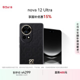 华为nova 12 Ultra 前置6000万人像追焦双摄 512GB 曜金黑 物理可变光圈 鸿蒙智慧通信华为智能手机