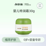 加菲猫婴儿润肤霜优护营养特润霜儿童面霜宝宝冬季保湿补水滋润护肤防皴 【优护特润霜30g】共1瓶