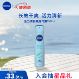 妮维雅（NIVEA）活力清新爽身气雾150ml（ 清新舒凉 腋下止汗喷雾 长效干爽）