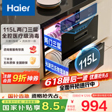 海尔（Haier）消毒柜嵌入式 灭菌舱系列115L两门三层 家用 大容量 紫外线+光波巴氏消毒 婴儿奶瓶 母婴消毒EB021