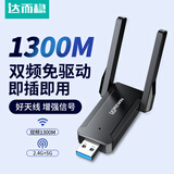 达而稳（DOREWIN）千兆USB无线网卡台式机专用WIFI 高速1300M双频5G穿墙笔记本电脑wifi接收器发射器 