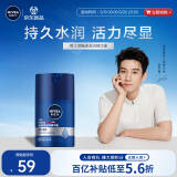 妮维雅（NIVEA）男士【王子奇推荐】补水保湿拒绝油感水活畅透滋润精华霜50g干皮