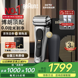 博朗【国家补贴】9系pro+巅峰电动剃须刀整机德国进口往复式剃须刀刮胡刀送老公男朋友生日礼物