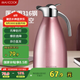 美厨（maxcook）保温壶暖水瓶 316不锈钢真空热开水壶家用大容量2L粉色 MCH5097