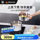 WMF德国福腾宝汤锅蒸锅一锅多用Astoria双层汤蒸锅24cm厨房好物