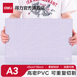 得力（deli）切割垫板大号DIY手工垫板高密度强度高可重复切割雕刻板模型垫美工裁纸双面防割软桌垫 A3-紫色【双面可用】78401