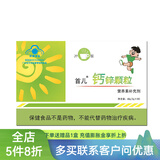 首儿钙锌颗粒每袋含钙100mg、锌1.0mg磷酸氢钙、L-乳酸钙、葡萄糖酸锌