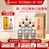 五粮春【酒厂直营】节日送礼 喜宴婚宴 浓香型白酒 优级纯粮酒 52度 500mL 6瓶 二代春整箱装