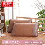恒源祥夏凉枕套凉席藤席枕头套 锦丽E1702（一对装）48*74cm