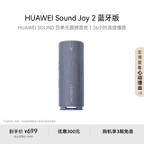 华为Sound Joy 2 蓝牙版 便携式音箱 电脑音响 两台组立体声 长续航户外音箱 海岛蓝