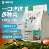 网易严选宠物主粮全价猫粮 深海鱼虾口味 10.8kg(1.8kg*6包)