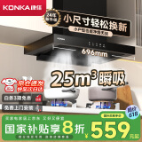 康佳（KONKA）抽油烟机家用欧式 25立方吸力 696mm小尺寸小户型换新烟机 挥手智控 顶吸式政府补贴 CXW-300-KT11