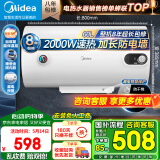 美的（Midea）储水式电热水器家用 洗澡速热出租屋节能省电免费上门安装小型家电安全防漏电加长防电墙国家补贴 60L 2000W 3-4人洗【防电墙】15A3