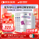 雀巢健康科学美版恩敏舒1+三代无敏氨基酸奶粉2种HMO过敏婴儿无乳糖配方粉1岁+ 400g*七罐【拍6赠1】