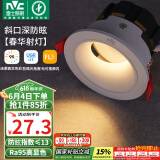 雷士（NVC）led射灯客厅天花灯嵌入式铝材白色7瓦暖白开孔75-80mm【春华】