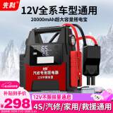 先科（XIANKE）XK13汽车应急启动电源12V不限排量大容量户外移动电源电瓶搭电宝加粗防接反智能夹高电流