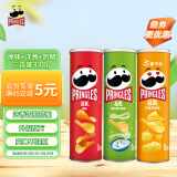 品客（Pringles）薯片马铃薯片休闲零食薯片110g*3 分享装（原味+洋葱味+奶酪味）