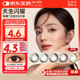 强生美瞳日抛彩色近视隐形眼镜安视优30片define进口cos棕灰金色650度