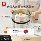 双立人（ZWILLING）蒸锅不锈钢汤锅蒸笼双层燃气灶蒸煮两用大容量NovaPlus套装 28cm