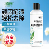 净泽玉 去笔渍笔迹神器记号笔油性笔去除剂油碳水彩笔衣物去笔渍350ml
