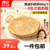 西贝莜面村黄油手抓饼1.6kg 800g*2袋 16片装早餐半成品手抓饼 生鲜面点