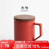 叁旬（sanxun） 知行陶瓷泡茶马克杯带盖过滤水杯女男办公室茶水分离杯子定制 知行马克杯【宫廷红】