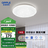 欧普照明（OPPLE）吸顶灯客厅灯LED照明灯具简约卧室灯过道灯 星空2-36W