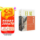 日冕（一部对标《白鹿原》的南方家族史诗） 小说