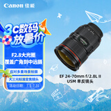 佳能（Canon）EF 24-70mm f/2.8L II USM 单反镜头 标准变焦镜头 大三元