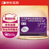 【原研药】耐信 艾司奥美拉唑镁肠溶片 20mg*7片/板*4板/盒