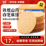 氧鹿铁棍山药白芝麻薄饼干1000g无蔗糖食品粗粮饼干孕妇老人休闲零食