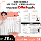 雅漾（Avene）【樊振东同款】专研修护霜滋润版40ML*2敏肌速霜舒缓泛红乳液面霜