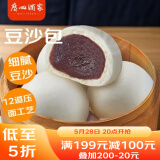 广州酒家利口福 豆沙包750g 20个 早餐半成品 广式早茶点心 包子食品速食美食