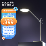 书客（suker）南卡护眼台灯学生儿童学习国AA级卧室宿舍灯全域发光L1 书客（南卡出品）护眼灯