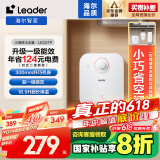 海尔智家出品Leader5升电热水器小厨宝家用厨房1750W速热一级能效小巧尺寸大水量国家补贴LEC5TP
