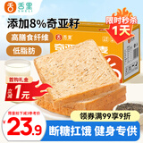 舌里 低脂全麦切片吐司面包奇亚籽1000g粗粮健身代餐早餐营养休闲零食
